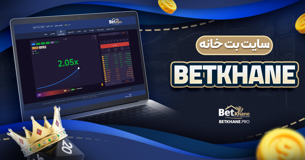 سایت بت خانه betkhane