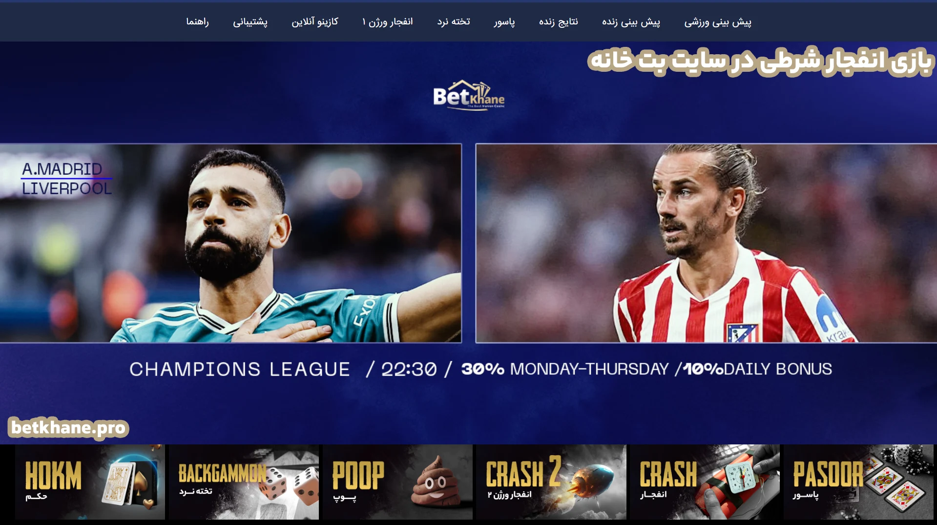 بازی انفجار شرطی در سایت بت خانه