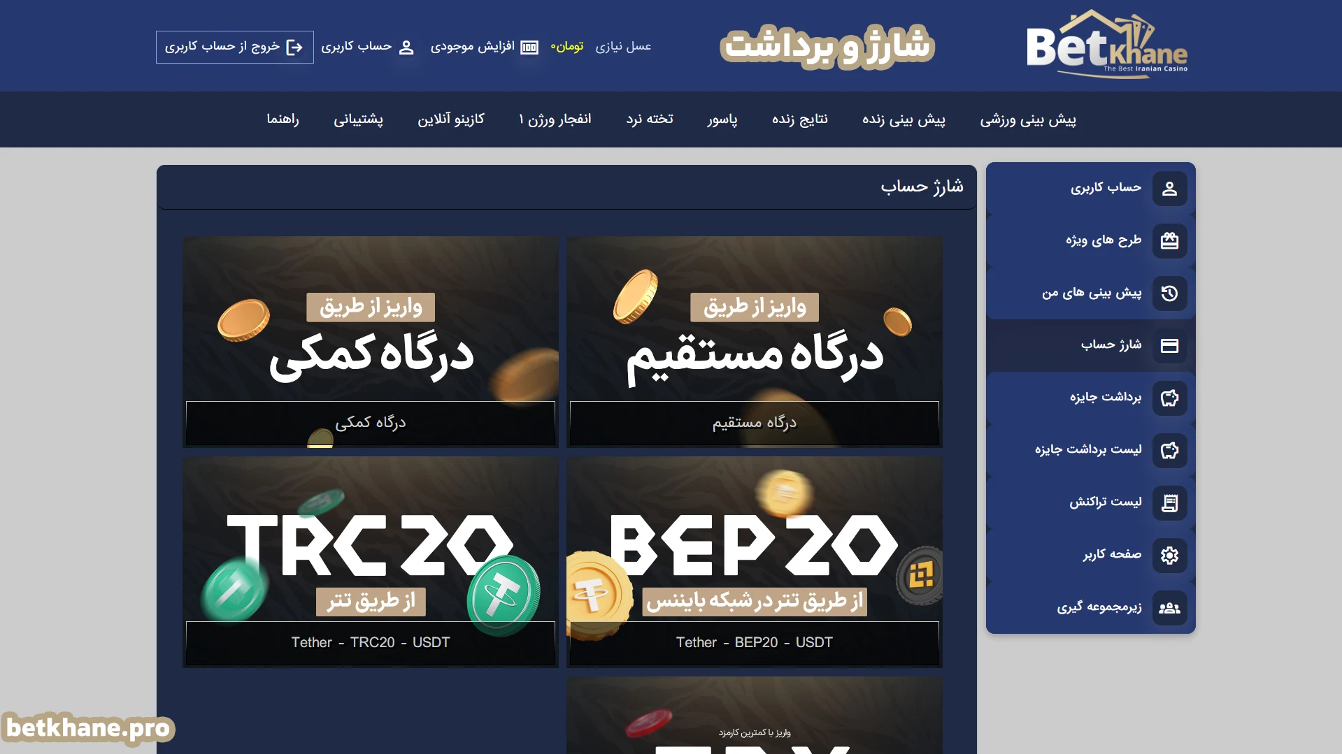 شارژ و برداشت