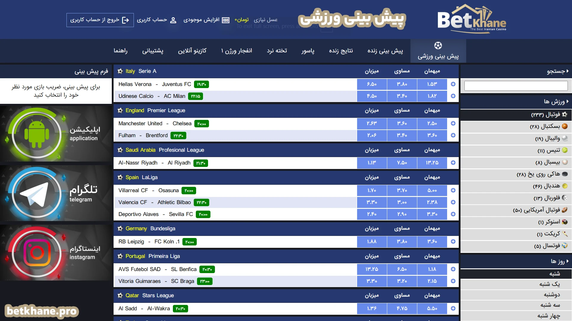 پیش بینی ورزشی